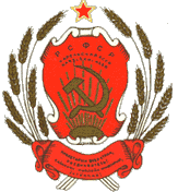 Советский герб