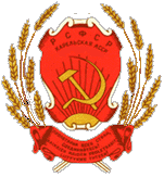 Советский герб