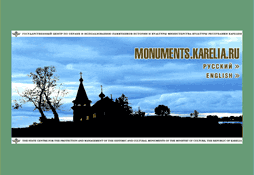 2004 год. Заставка сайта monumens.karelia.ru