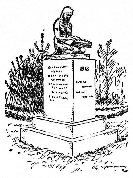 Декабрь 1920 года. Хиитола. Памятник героям 1918 года