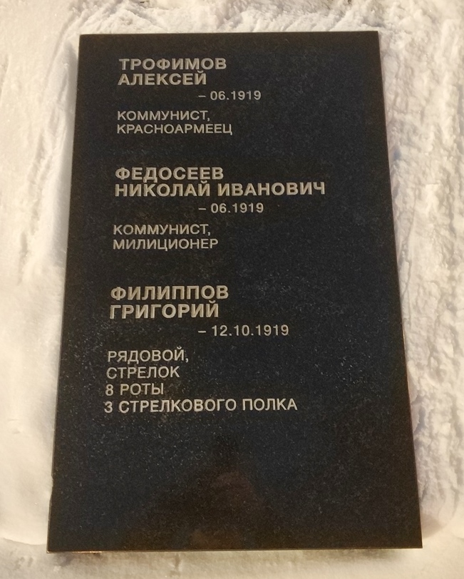 29 января 2020 года. Братская могила коммунистов