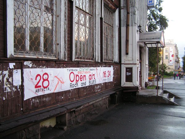 8 сентября 2004 года. Петрозаводск. Здание треста «Карелдрев»