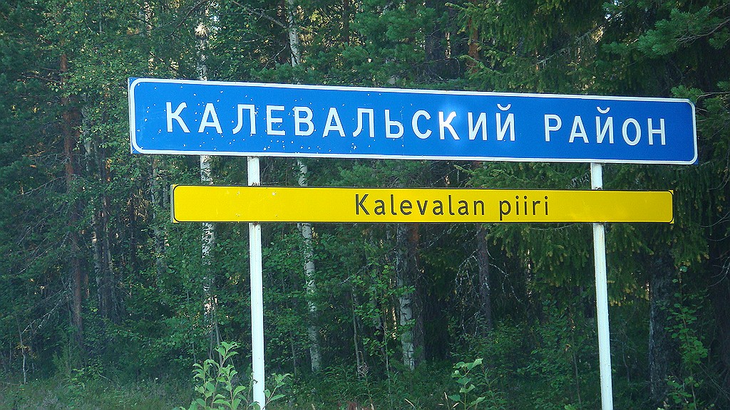 2009. Kalevalsky District