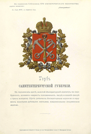 Coat of Arms of Saint Petersburg Gubernia