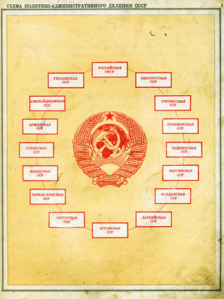 1941. Схема политико-административного деления СССР
