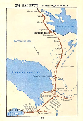 1967. Схемы железнодорожных маршрутов