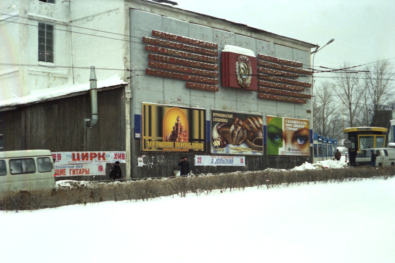 February 2003. Red Banner of Labour Order in Petrozavodsk