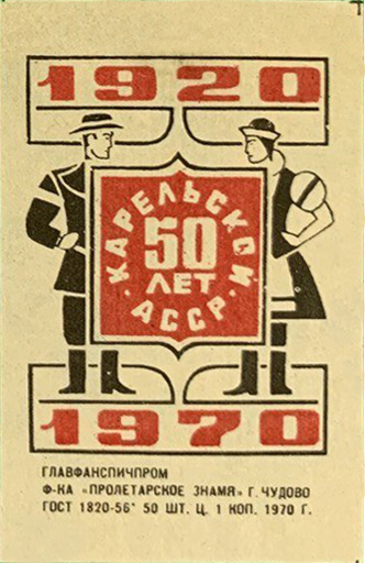 1970. ”1920-1970. 50 years of the Karelian ASSR”