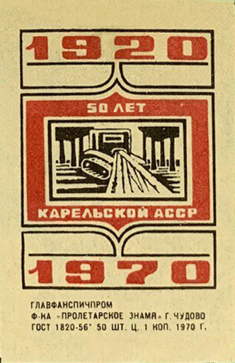 1970. ”1920-1970. Karjalan ASNT 50 vuotta”