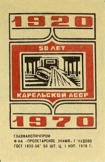 1920-1970. 50 лет Карельской АССР