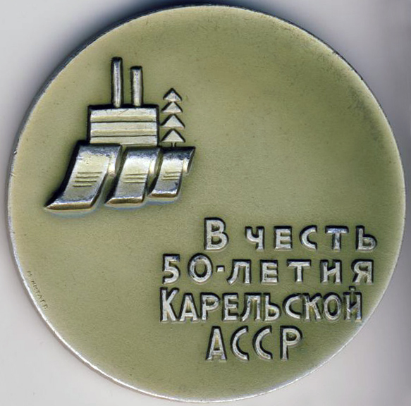 1970. ”In honor of the 50th anniversary of the Karelian ASSR”