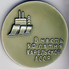 В честь 50-летия Карельской АССР