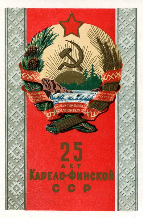 1948 год. 25 лет Карело-Финской ССР