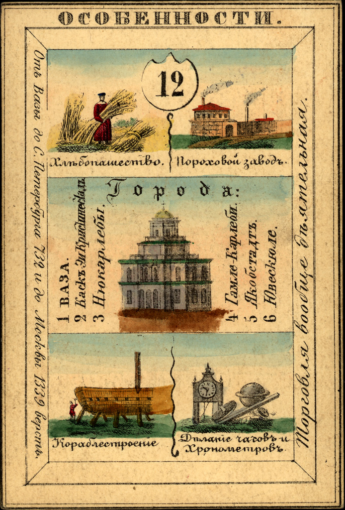 1856 год. Вазаская губерния