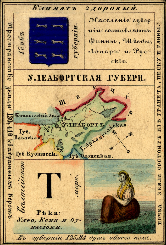 1856 год. Улеаборгская губерния