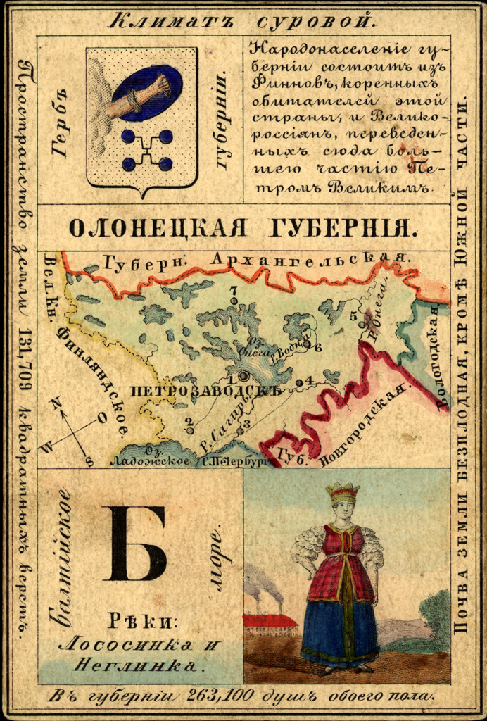 1856 год. Олонецкая губерния