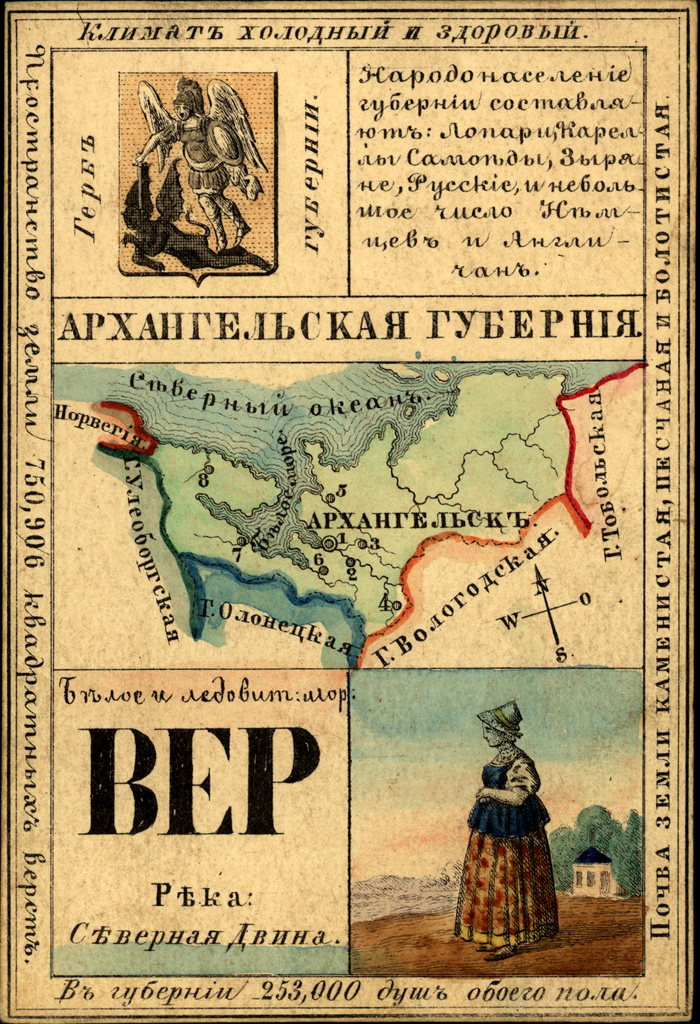 1856 год. Архангельская губерния