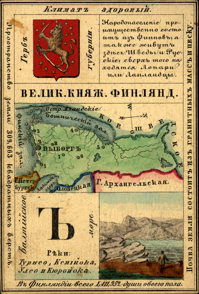 1856 год. Великое княжество Финляндское