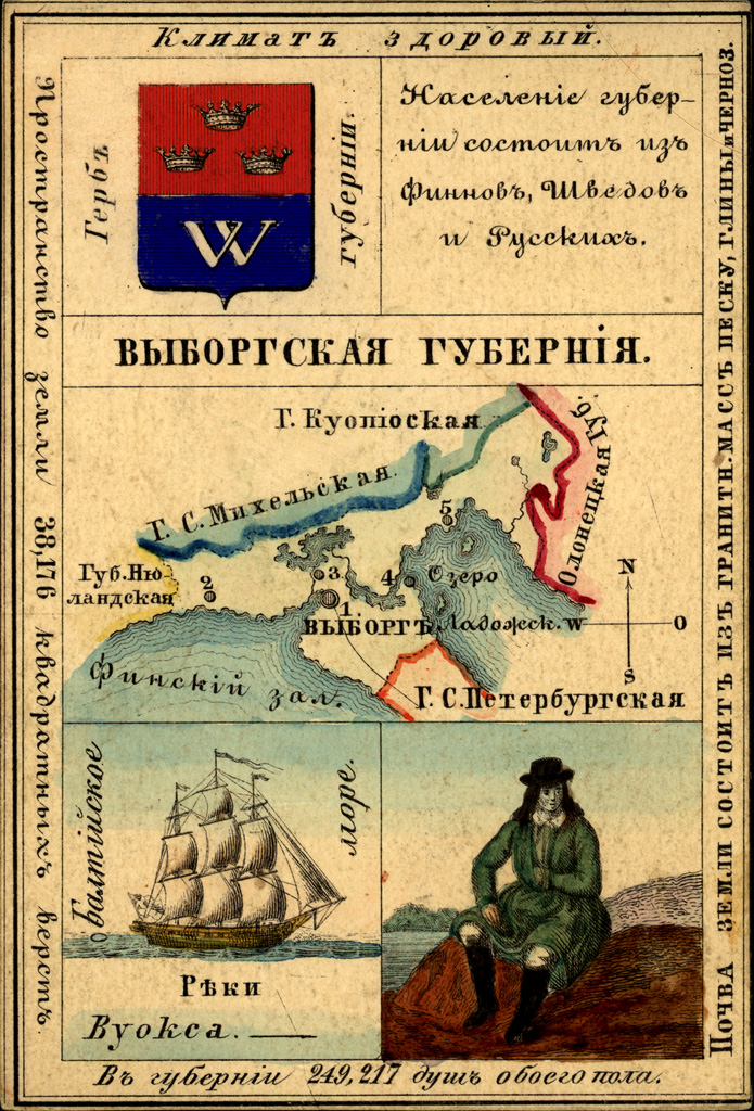 1856 год. Выборгская губерния