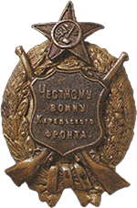 "To the earnest soldier of Karelian front"