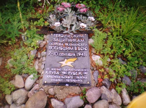 8 июля 2003 года. Ладога. Братская могилa на острове Рахмансаари