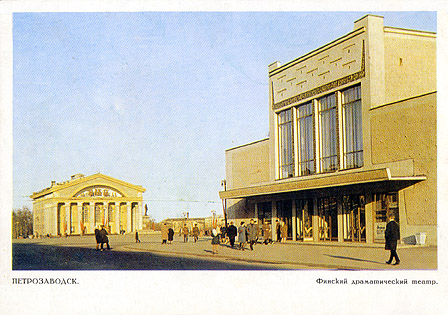1968 год. Петрозаводск. Финский драматический театр