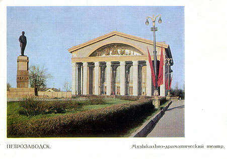 1968 год. Петрозаводск. Музыкально-драматический театр