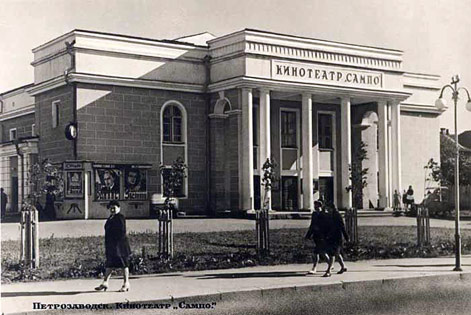 Середина 1950-х годов. Петрозаводск. Кинотеатр "Сампо"