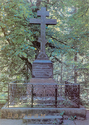 1990-е годы. Валаам. Памятник над могилой Дамаскина на Игуменском кладбище