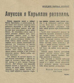 Советская пропагандистская листовка
