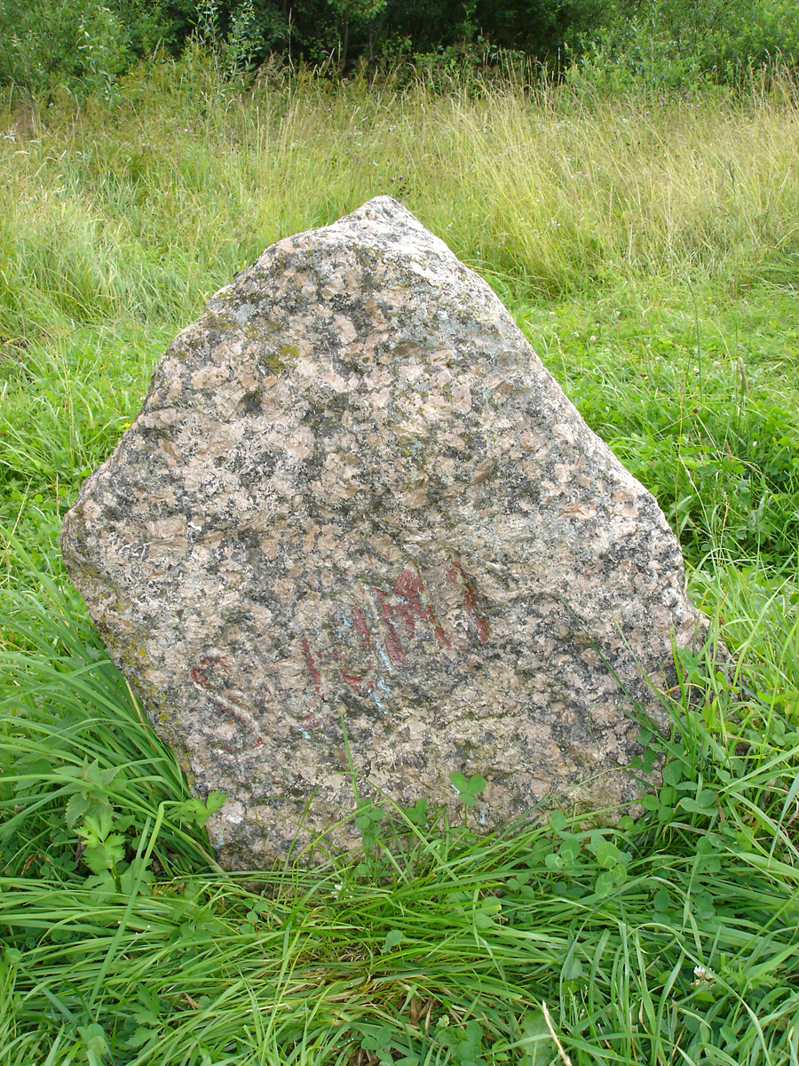 7 августа 2005 года. Пограничный камень в деревне Погранкондуши