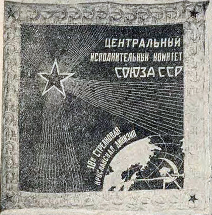 Maaliskuu 1940. Jaroslavlin 18. jalkaväkidivisioonan lippu