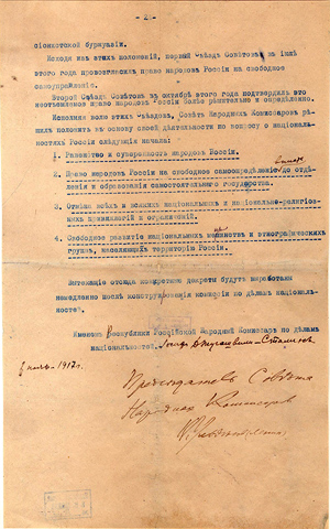 15 ноября 1917 года. Декларация прав народов России