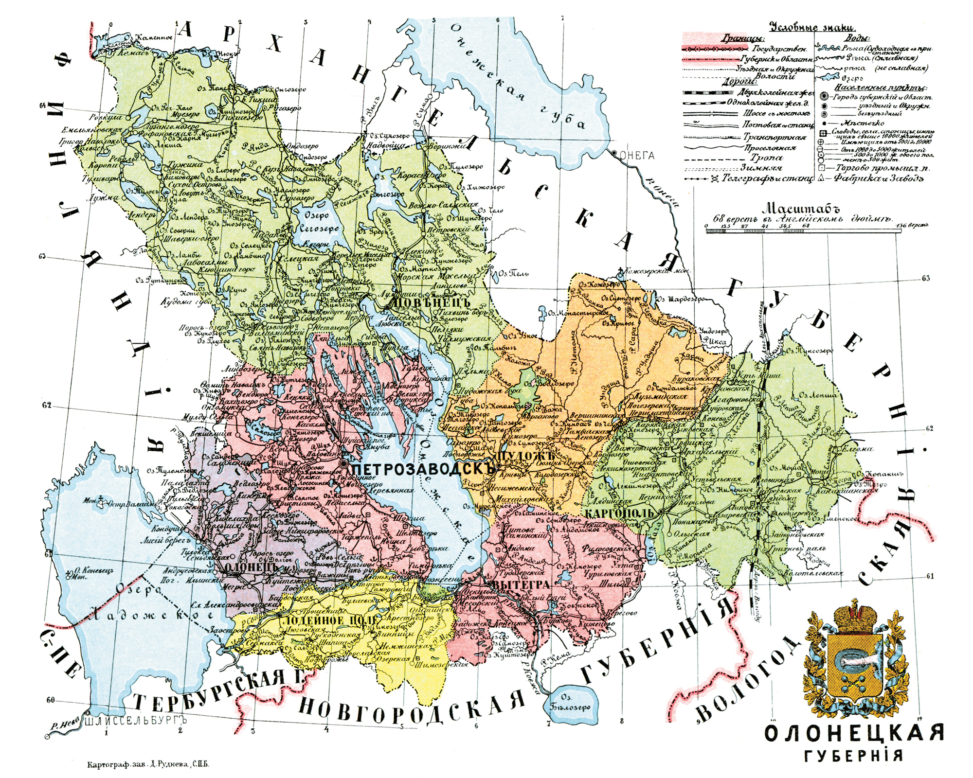 1913 год. Олонецкая губерния