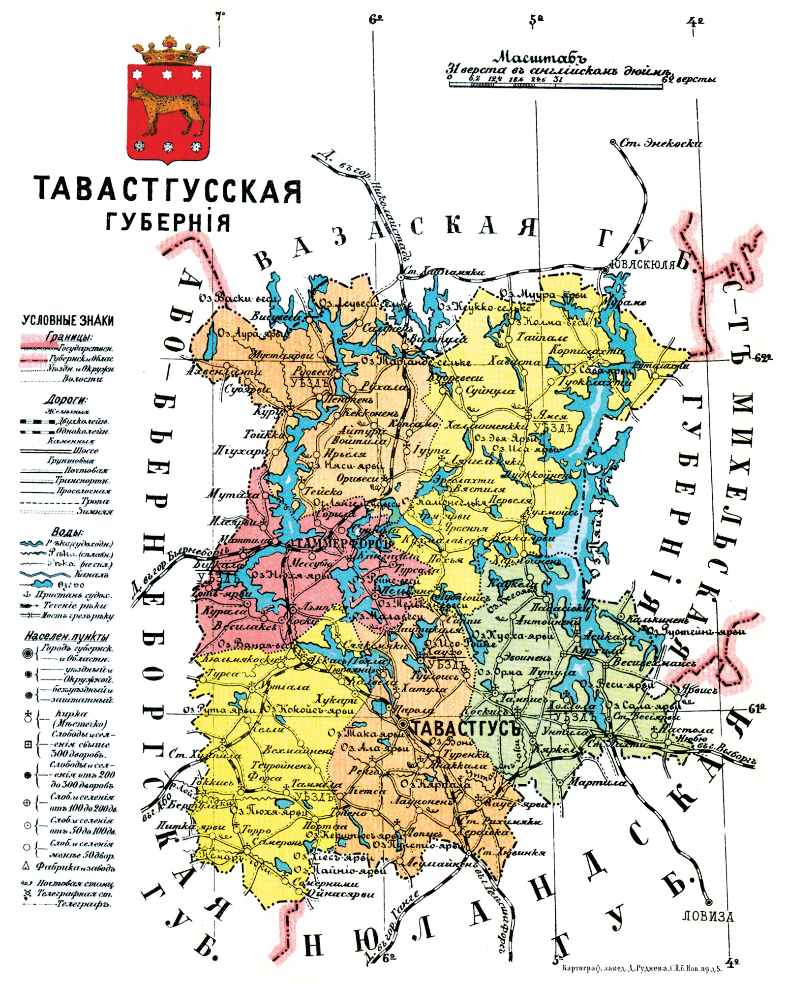 1913 год. Тавастгусская губерния