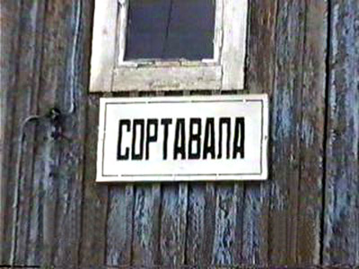 July 23, 1996. Sortavala. Old Railway Station Building