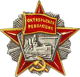 Order of October Revolution
