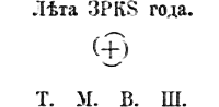 1885. Marks on Varashev's Stone