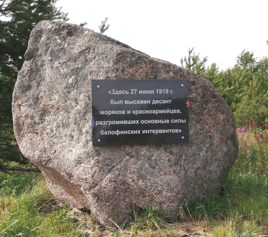 24 июля 2020 года. Мемориальная плита на месте Видлицкого десанта