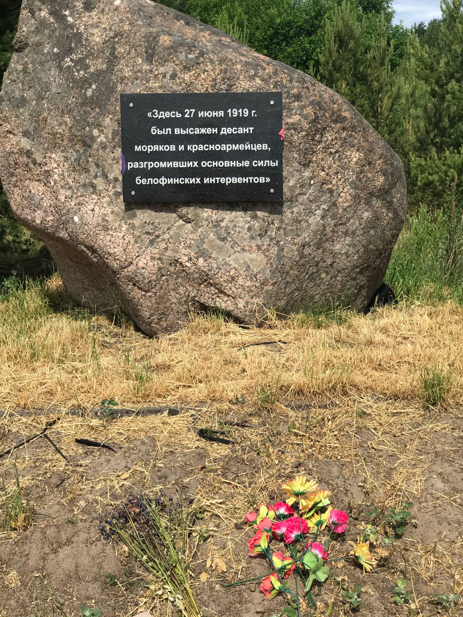27 июня 2020 года. Мемориальная плита на месте Видлицкого десанта